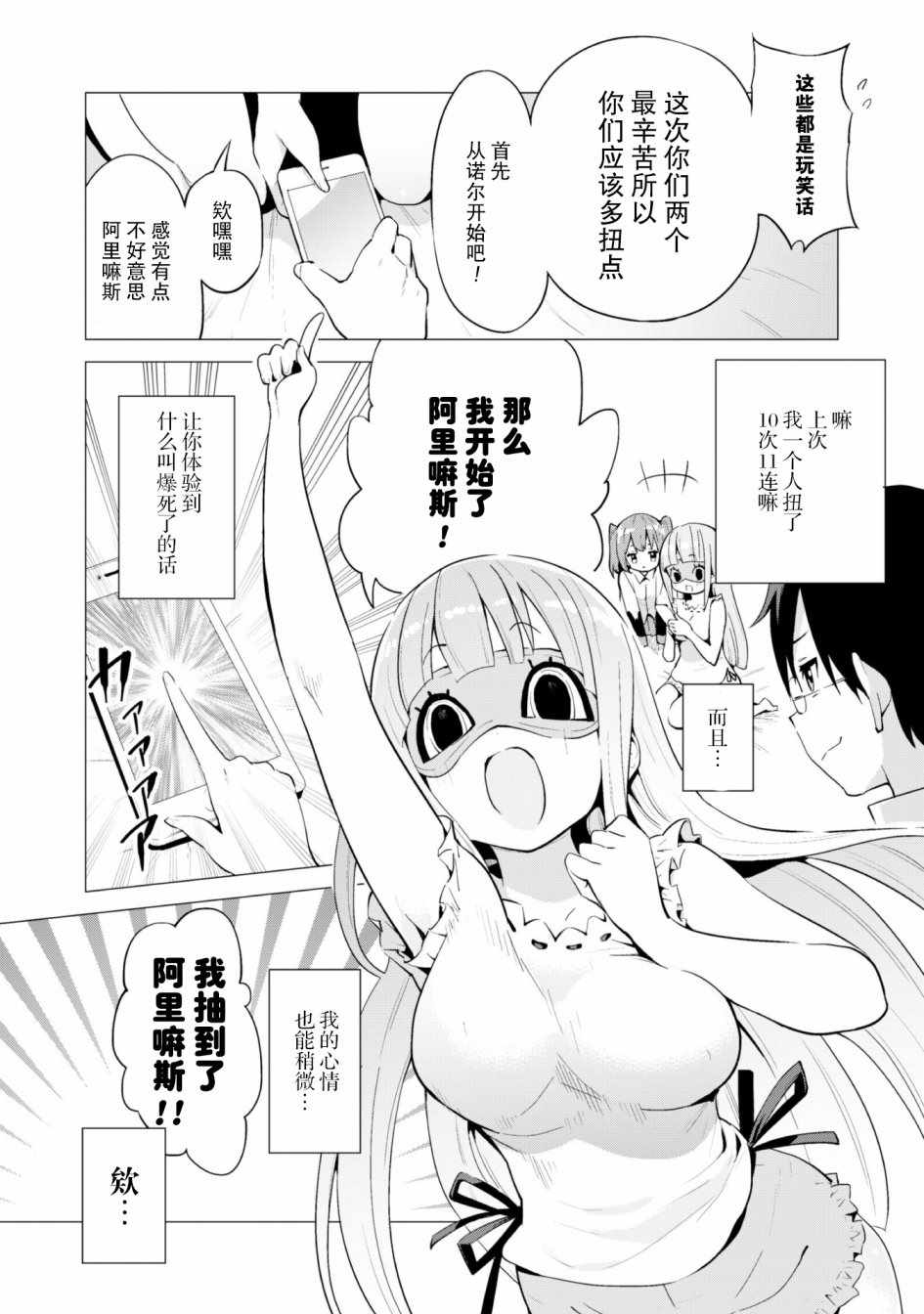 《通过扭蛋增加同伴，做成最强美少女军团》漫画最新章节第12话免费下拉式在线观看章节第【7】张图片