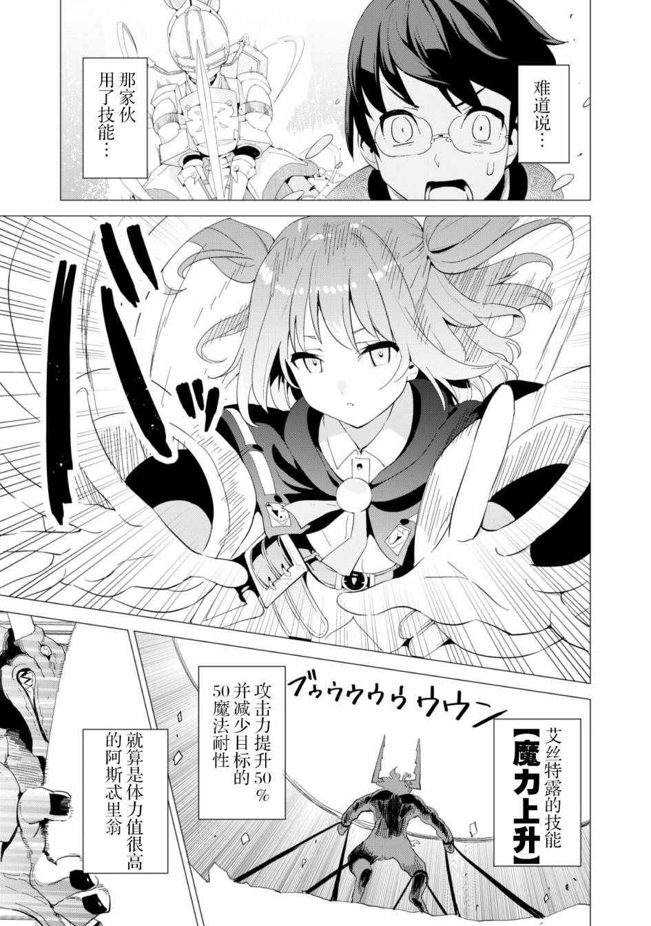 《通过扭蛋增加同伴，做成最强美少女军团》漫画最新章节第15话免费下拉式在线观看章节第【16】张图片