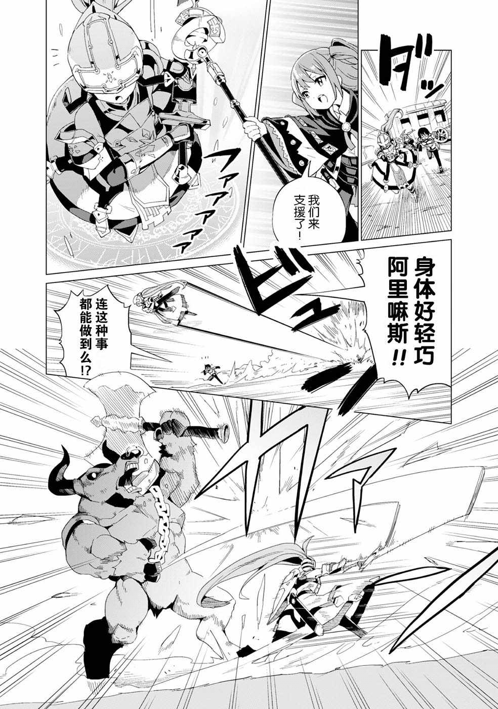 《通过扭蛋增加同伴，做成最强美少女军团》漫画最新章节第8话免费下拉式在线观看章节第【22】张图片