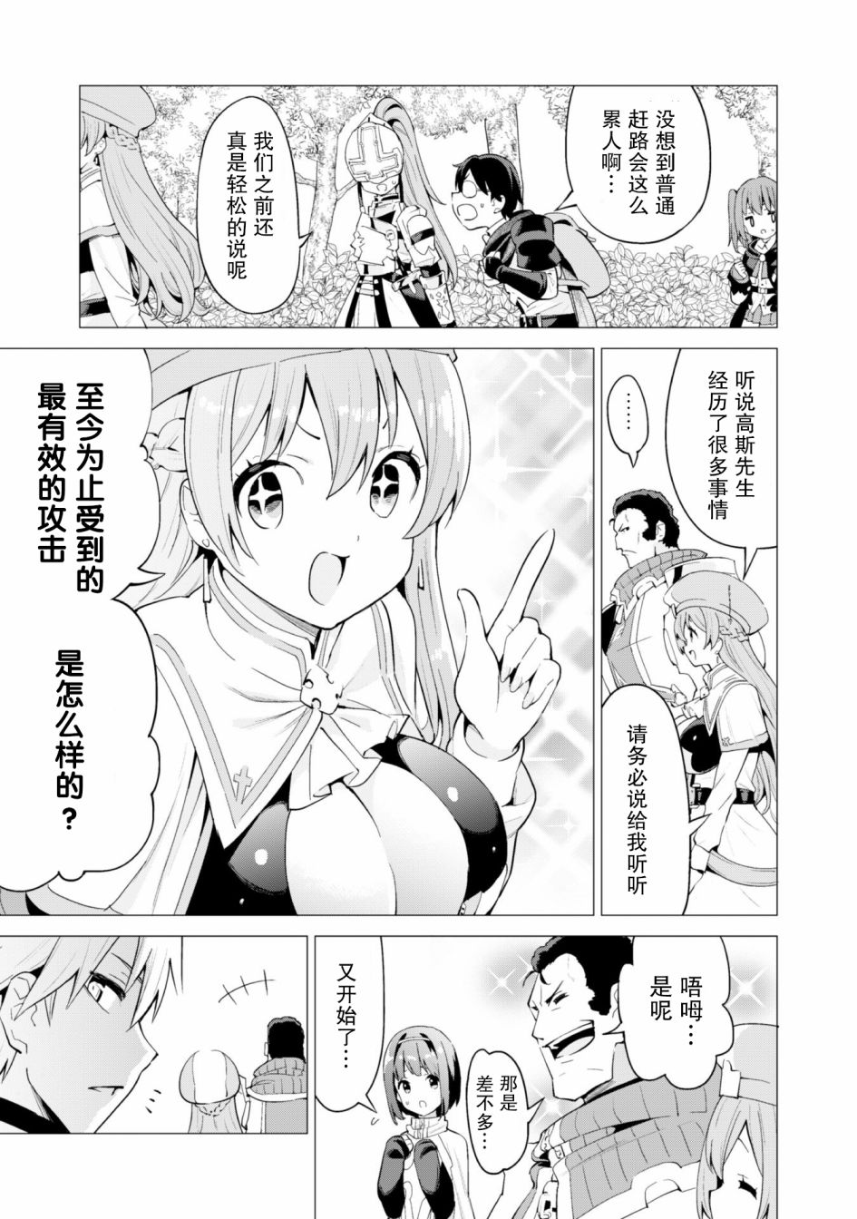 《通过扭蛋增加同伴，做成最强美少女军团》漫画最新章节第24话免费下拉式在线观看章节第【18】张图片