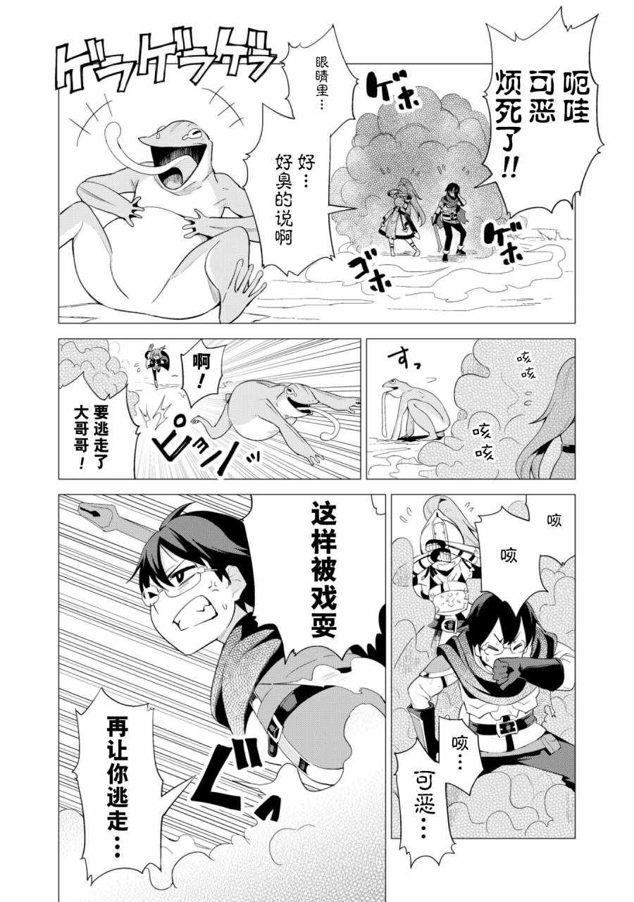 《通过扭蛋增加同伴，做成最强美少女军团》漫画最新章节第14话免费下拉式在线观看章节第【19】张图片