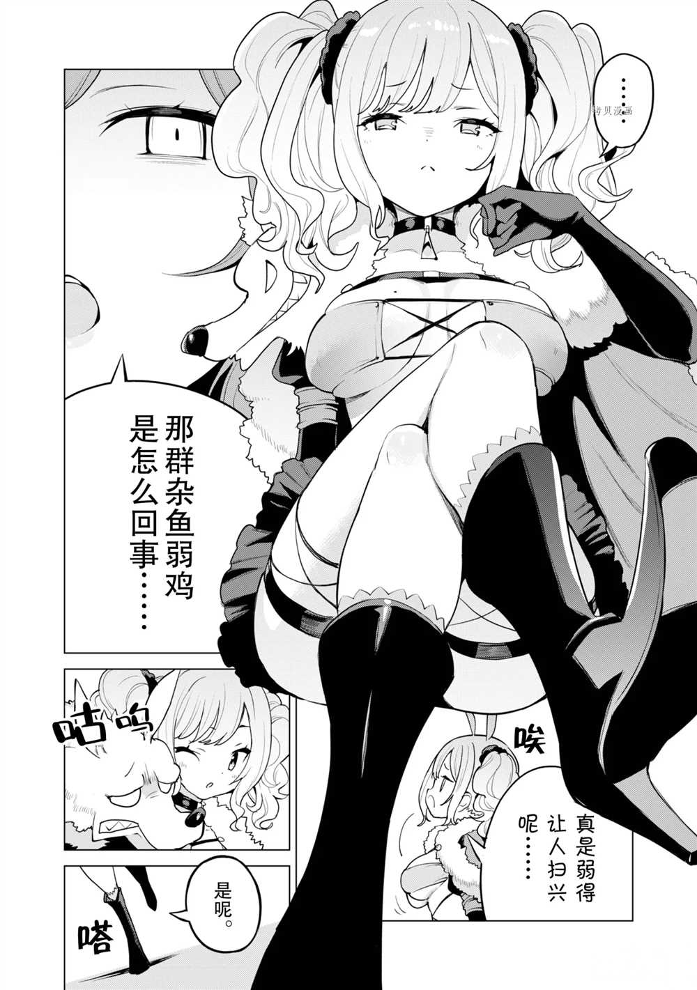 《通过扭蛋增加同伴，做成最强美少女军团》漫画最新章节第41话 试看版免费下拉式在线观看章节第【13】张图片