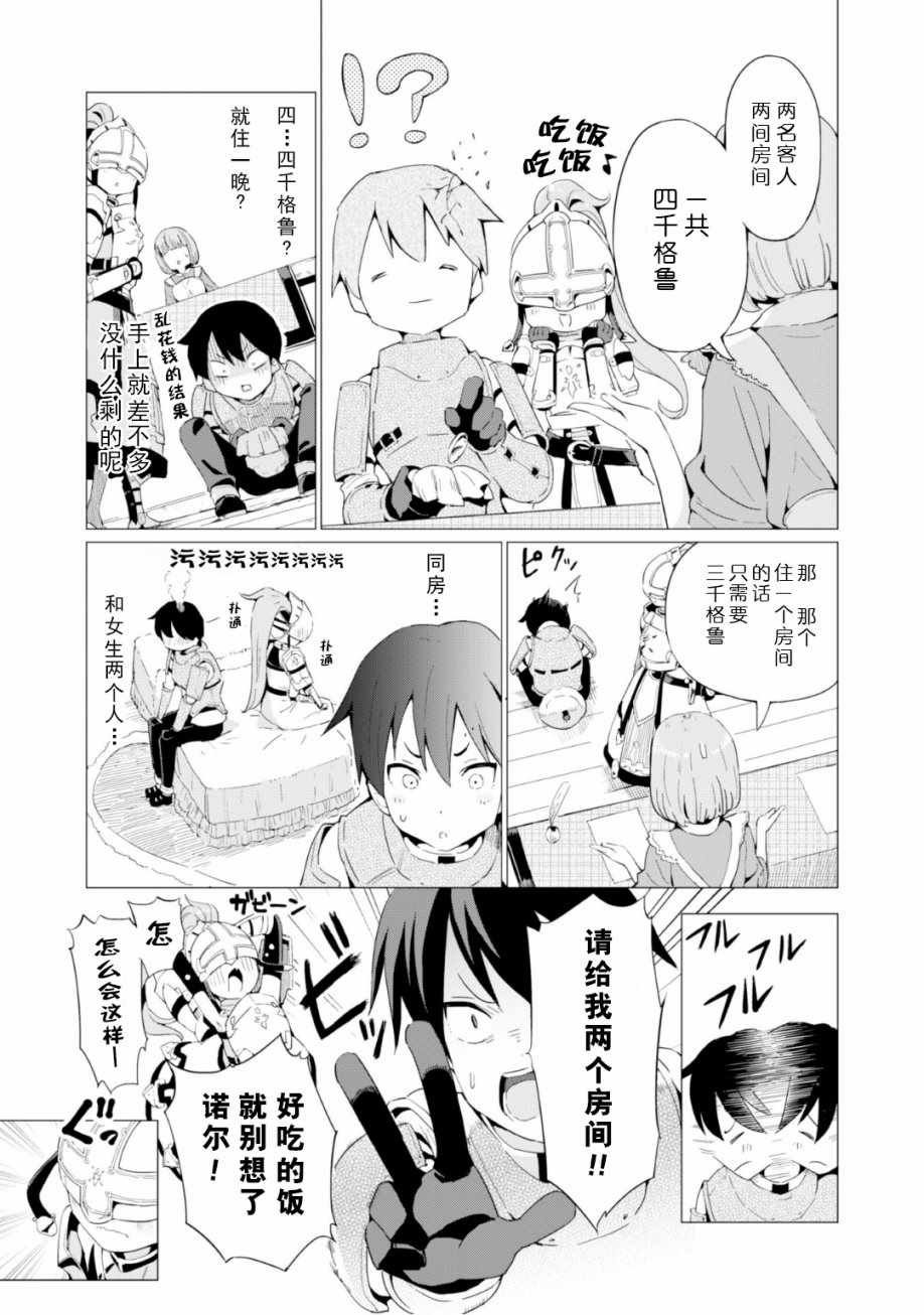 《通过扭蛋增加同伴，做成最强美少女军团》漫画最新章节第3话免费下拉式在线观看章节第【5】张图片