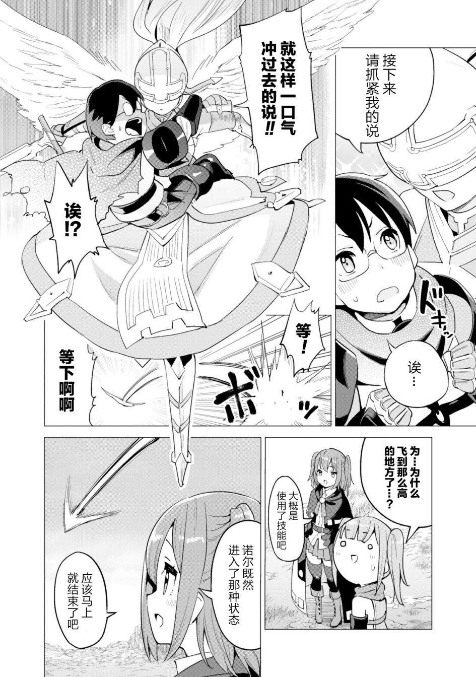 《通过扭蛋增加同伴，做成最强美少女军团》漫画最新章节第25话免费下拉式在线观看章节第【24】张图片