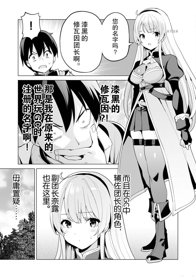 《通过扭蛋增加同伴，做成最强美少女军团》漫画最新章节第48话 试看版免费下拉式在线观看章节第【14】张图片