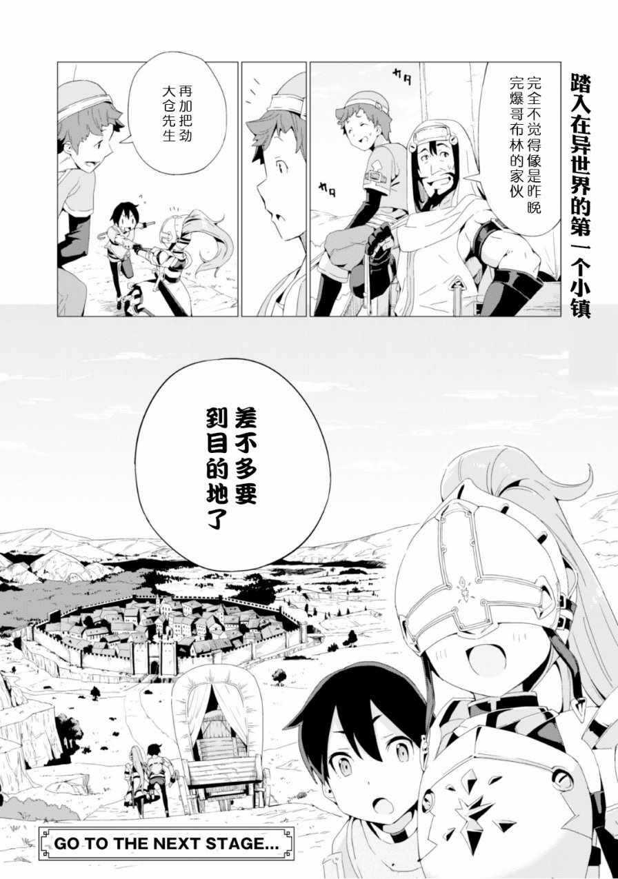 《通过扭蛋增加同伴，做成最强美少女军团》漫画最新章节第2话免费下拉式在线观看章节第【20】张图片