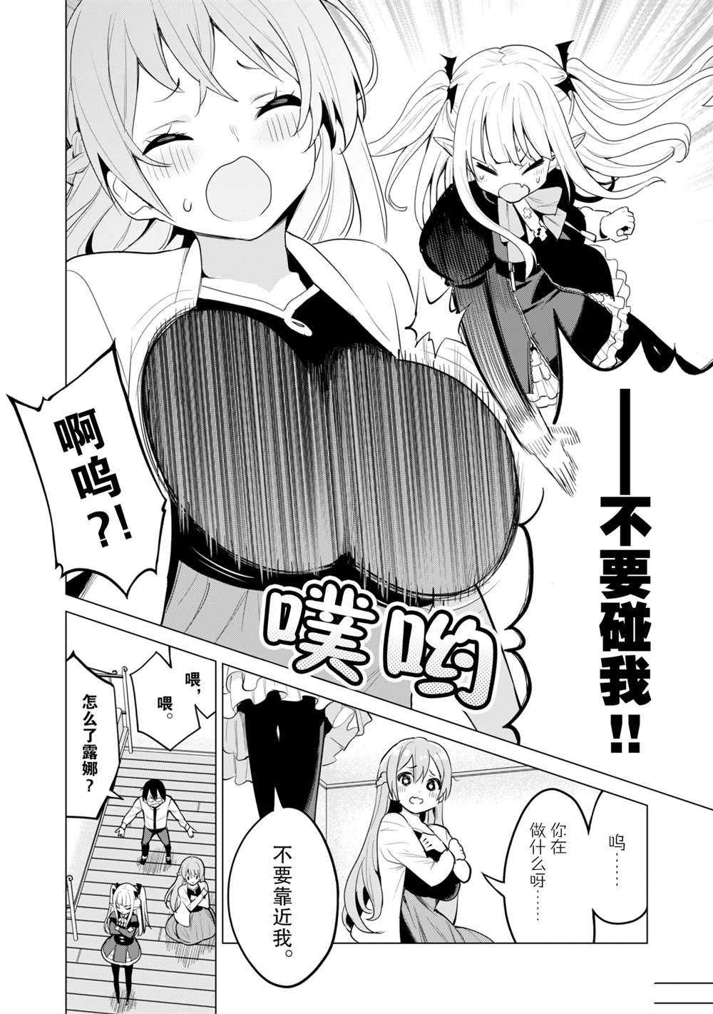 《通过扭蛋增加同伴，做成最强美少女军团》漫画最新章节第36话 试看版免费下拉式在线观看章节第【21】张图片