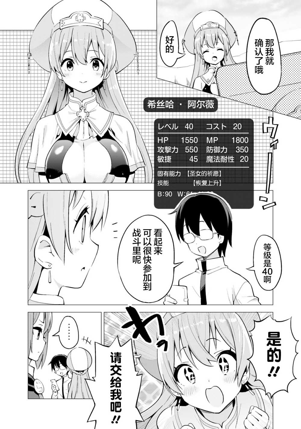 《通过扭蛋增加同伴，做成最强美少女军团》漫画最新章节第19.2话免费下拉式在线观看章节第【7】张图片