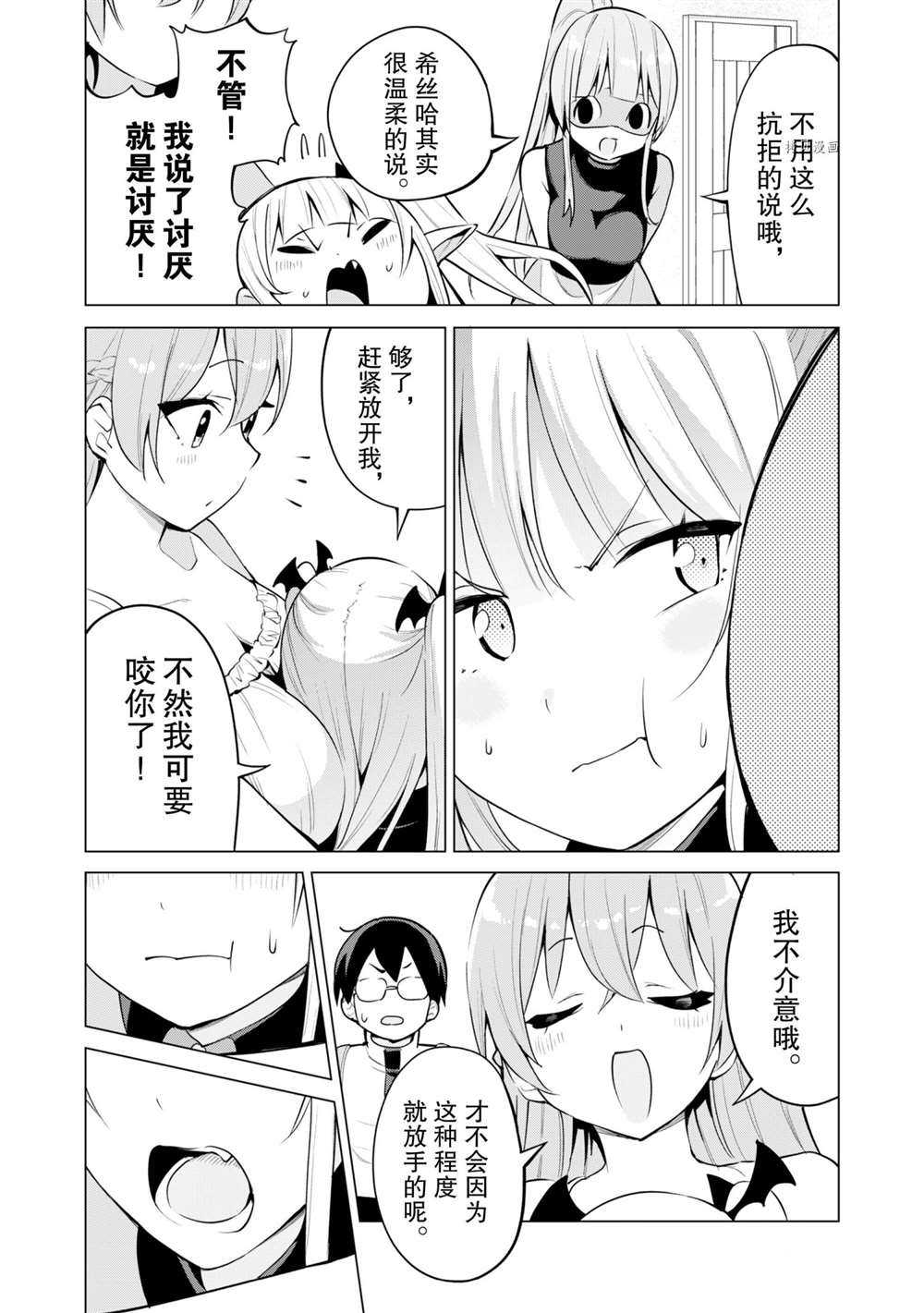 《通过扭蛋增加同伴，做成最强美少女军团》漫画最新章节第37话 试看版免费下拉式在线观看章节第【13】张图片