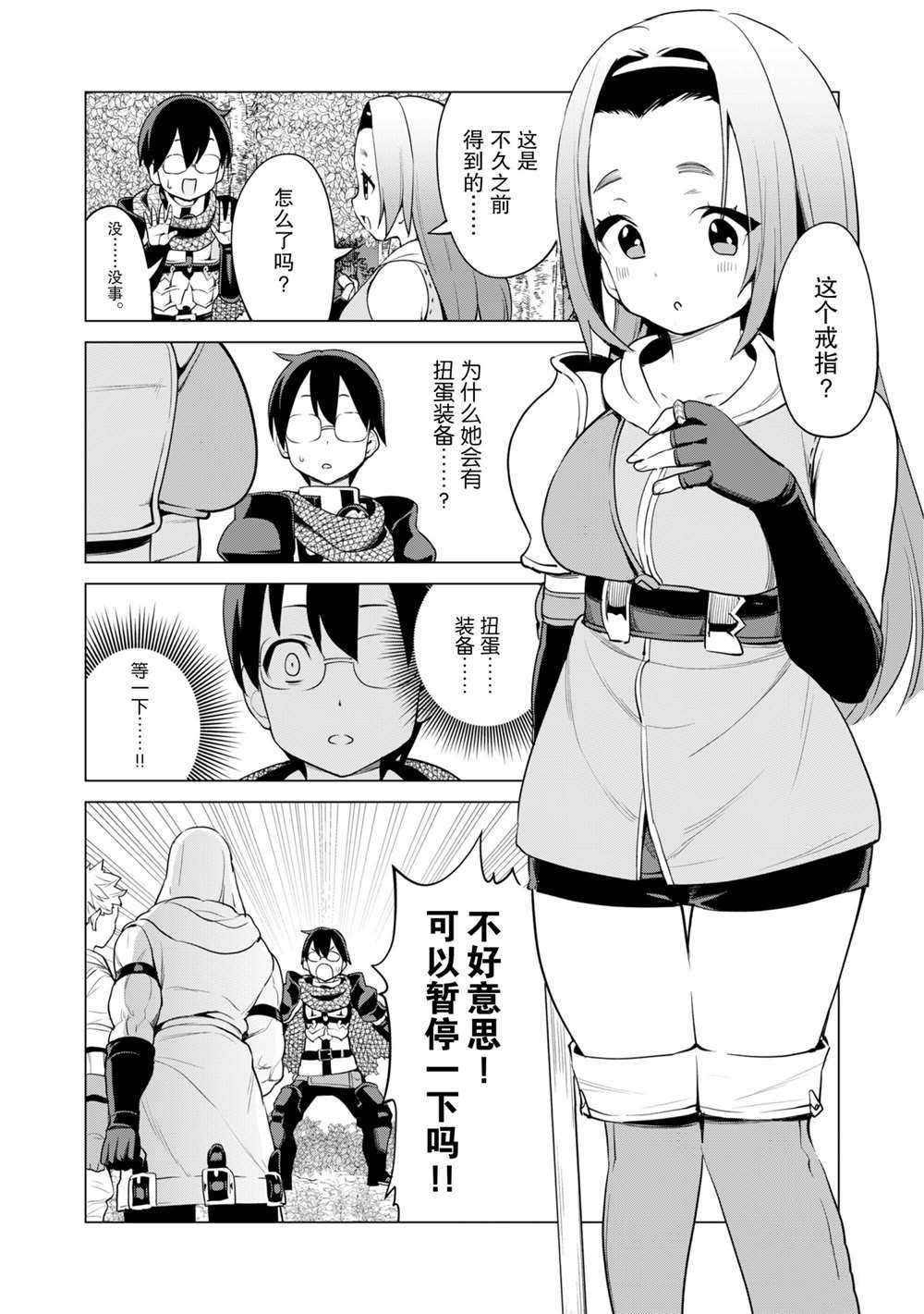 《通过扭蛋增加同伴，做成最强美少女军团》漫画最新章节第35话 试看版免费下拉式在线观看章节第【10】张图片