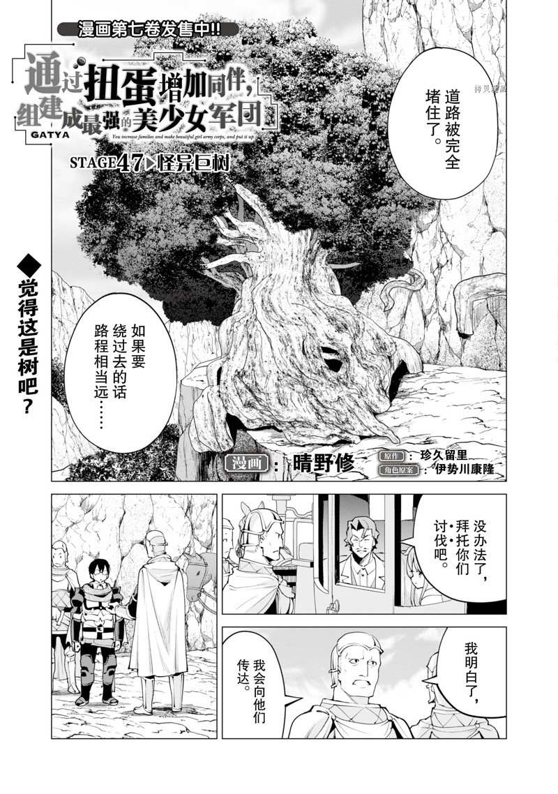 《通过扭蛋增加同伴，做成最强美少女军团》漫画最新章节第47话 试看版免费下拉式在线观看章节第【2】张图片