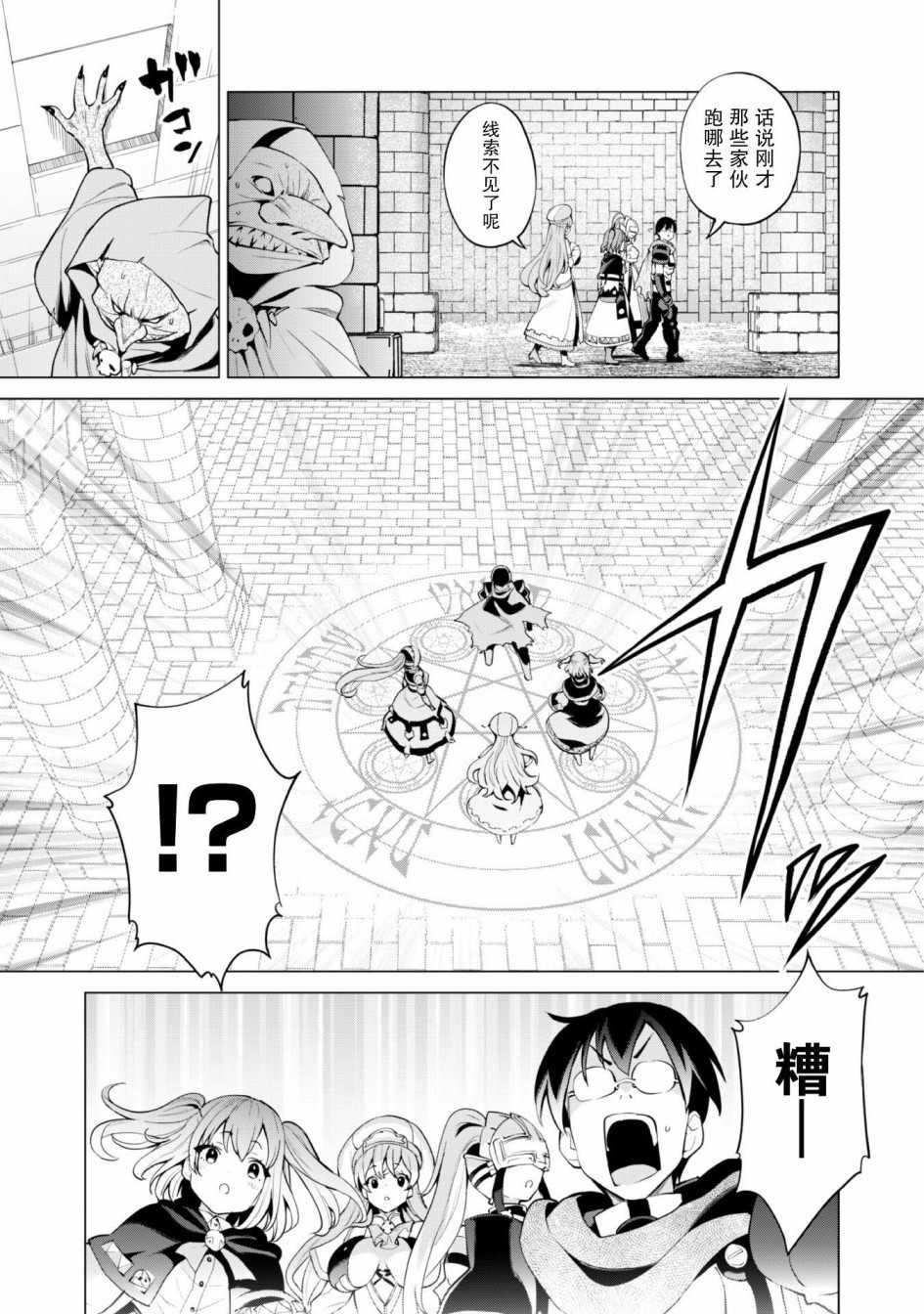 《通过扭蛋增加同伴，做成最强美少女军团》漫画最新章节第30话免费下拉式在线观看章节第【20】张图片