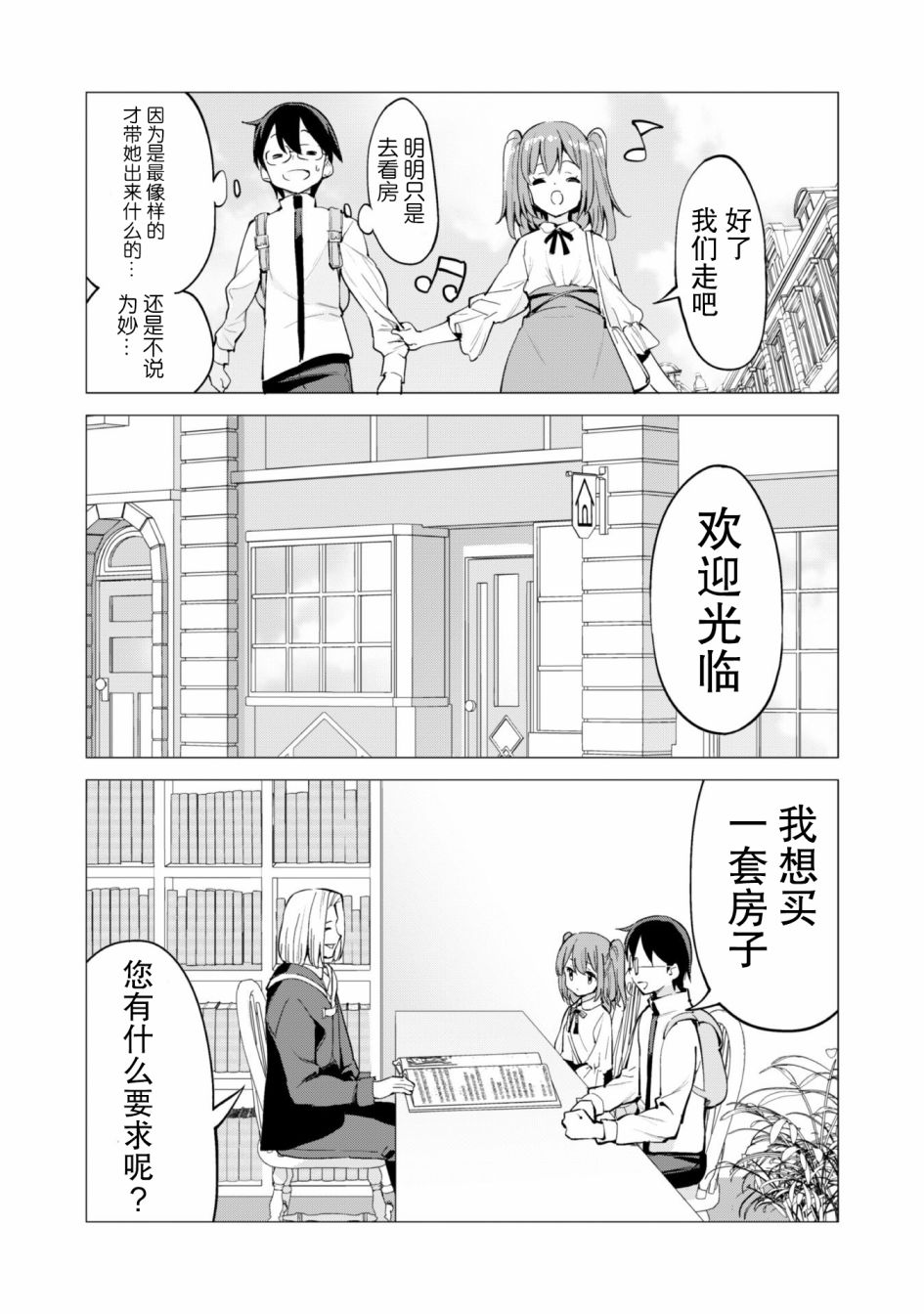 《通过扭蛋增加同伴，做成最强美少女军团》漫画最新章节第27话免费下拉式在线观看章节第【23】张图片