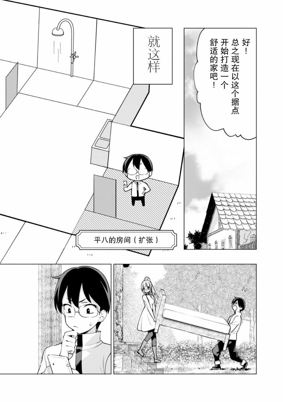 《通过扭蛋增加同伴，做成最强美少女军团》漫画最新章节第29话免费下拉式在线观看章节第【7】张图片