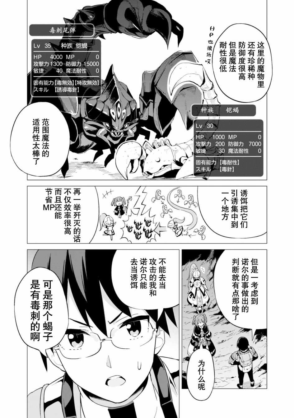 《通过扭蛋增加同伴，做成最强美少女军团》漫画最新章节第11话免费下拉式在线观看章节第【20】张图片