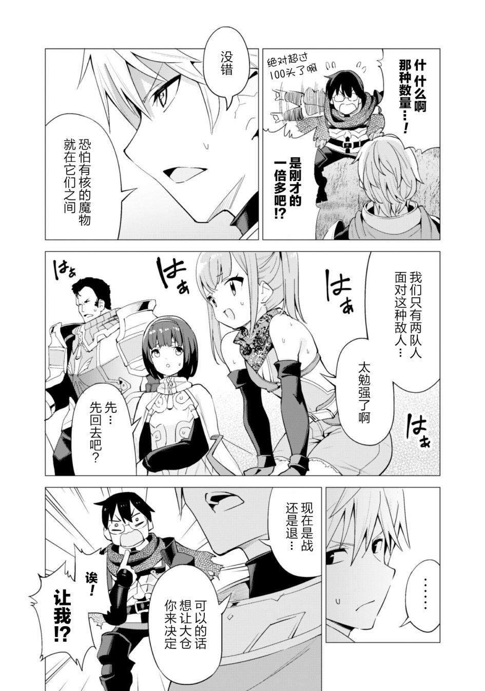 《通过扭蛋增加同伴，做成最强美少女军团》漫画最新章节第25话免费下拉式在线观看章节第【13】张图片