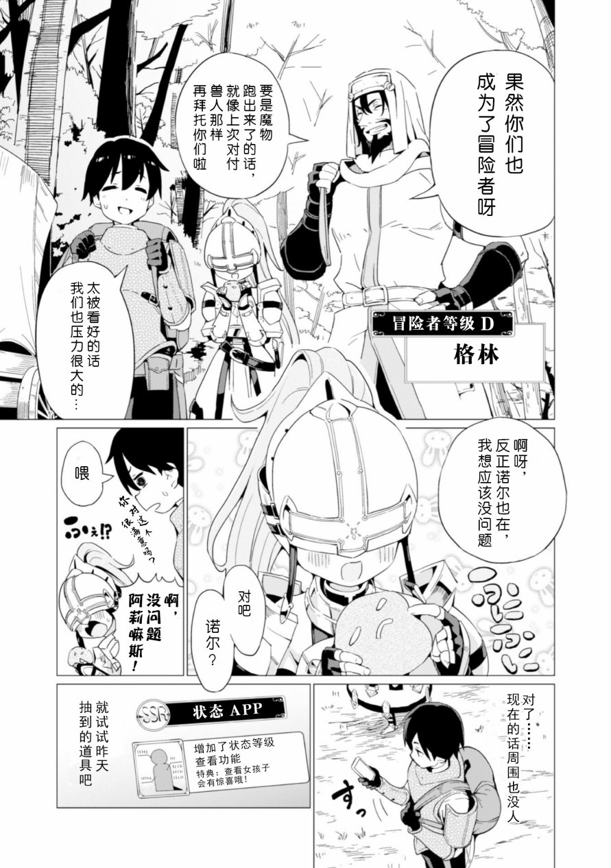 《通过扭蛋增加同伴，做成最强美少女军团》漫画最新章节第4话免费下拉式在线观看章节第【12】张图片