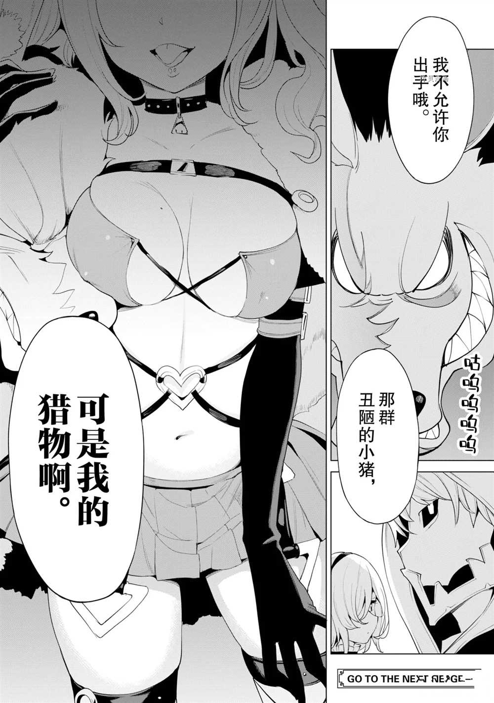 《通过扭蛋增加同伴，做成最强美少女军团》漫画最新章节第40话 试看版免费下拉式在线观看章节第【25】张图片