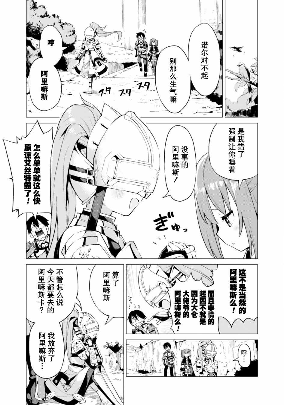 《通过扭蛋增加同伴，做成最强美少女军团》漫画最新章节第11话免费下拉式在线观看章节第【14】张图片