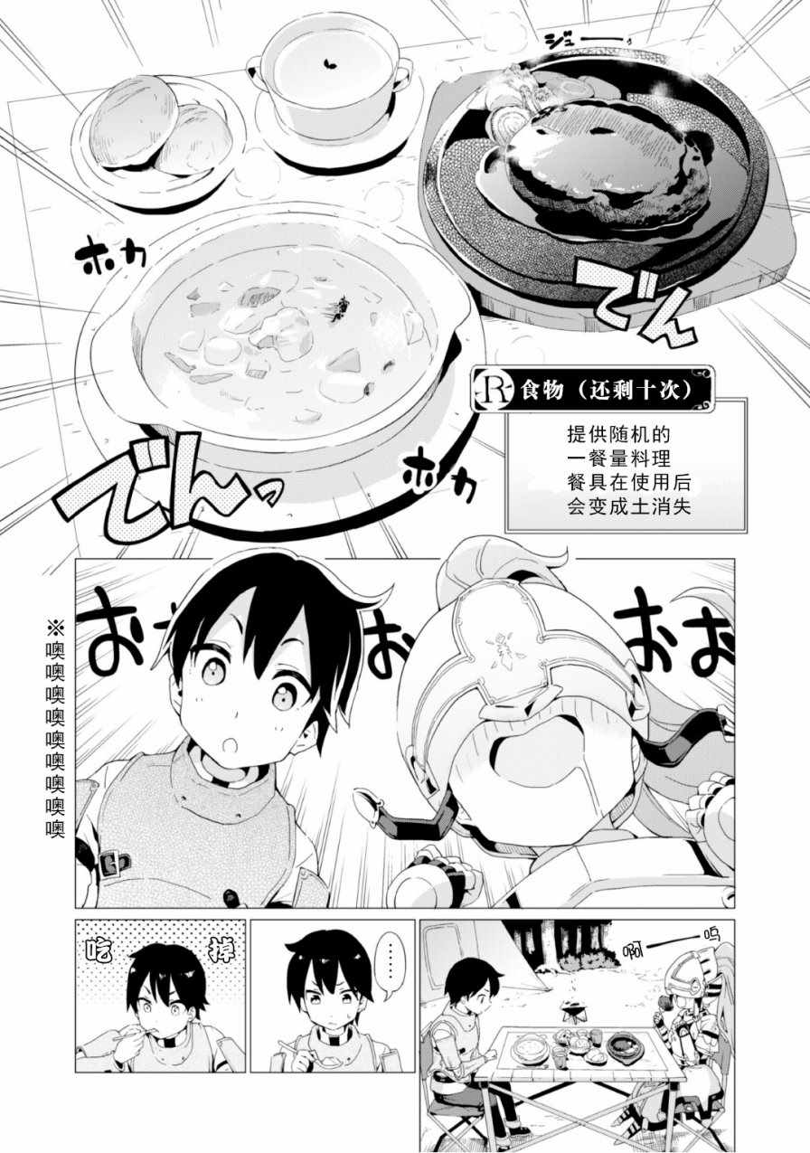 《通过扭蛋增加同伴，做成最强美少女军团》漫画最新章节第2话免费下拉式在线观看章节第【8】张图片