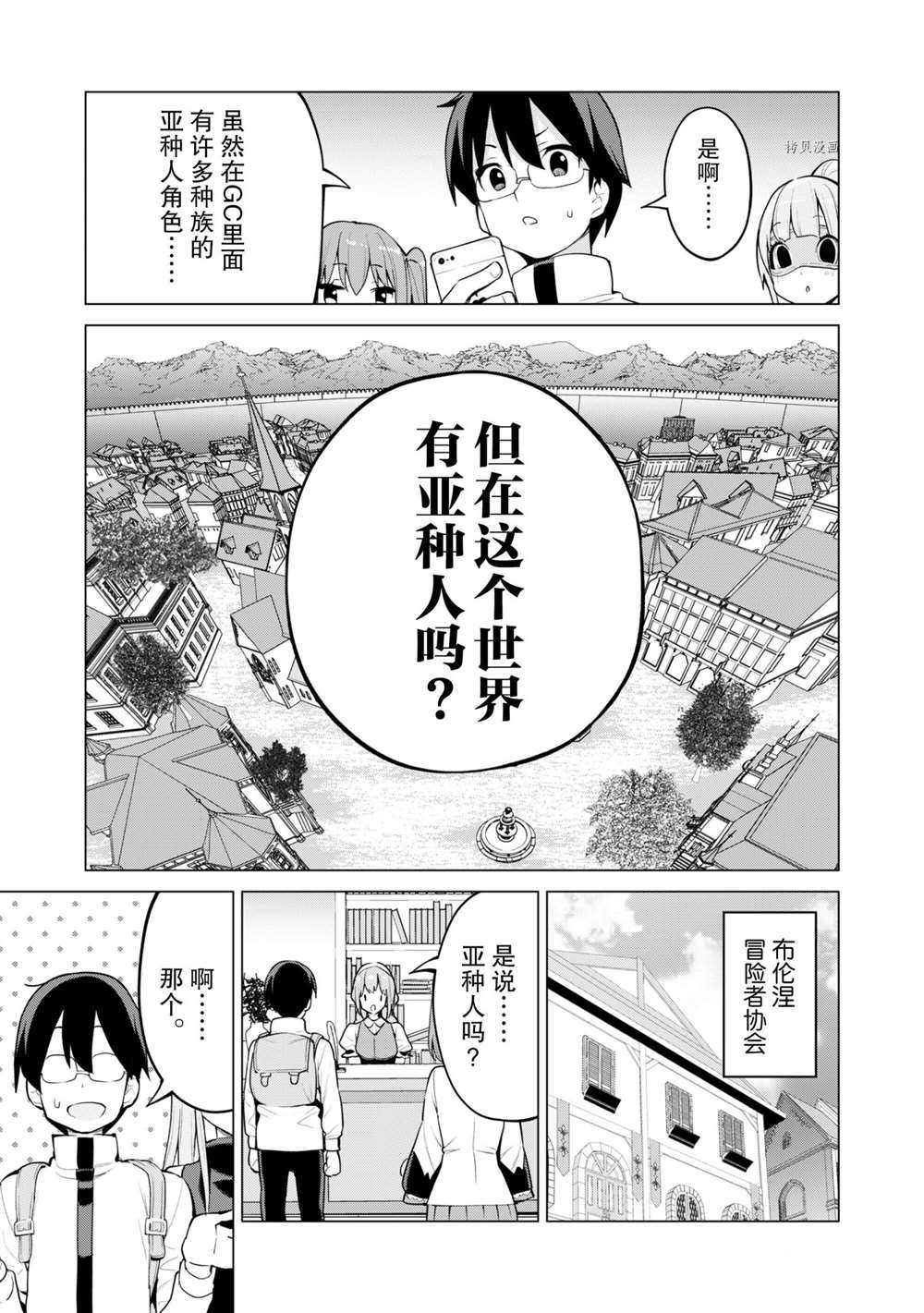 《通过扭蛋增加同伴，做成最强美少女军团》漫画最新章节第37话 试看版免费下拉式在线观看章节第【6】张图片