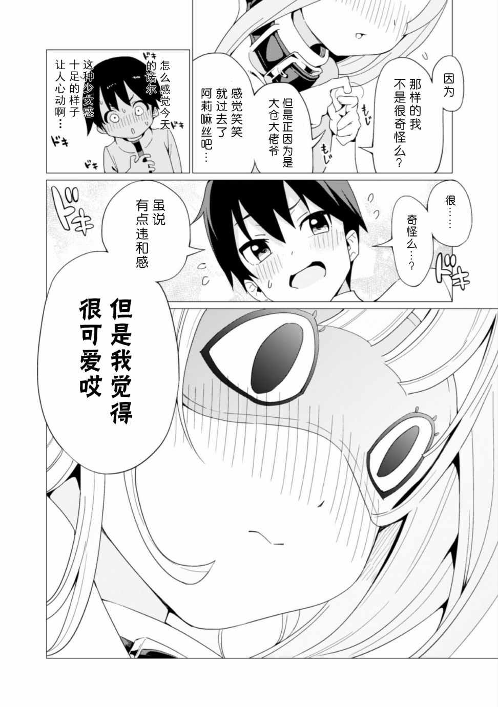 《通过扭蛋增加同伴，做成最强美少女军团》漫画最新章节第5话免费下拉式在线观看章节第【9】张图片