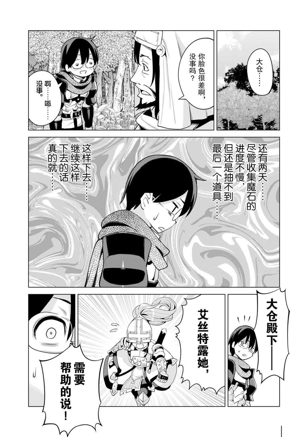 《通过扭蛋增加同伴，做成最强美少女军团》漫画最新章节第35话 试看版免费下拉式在线观看章节第【17】张图片
