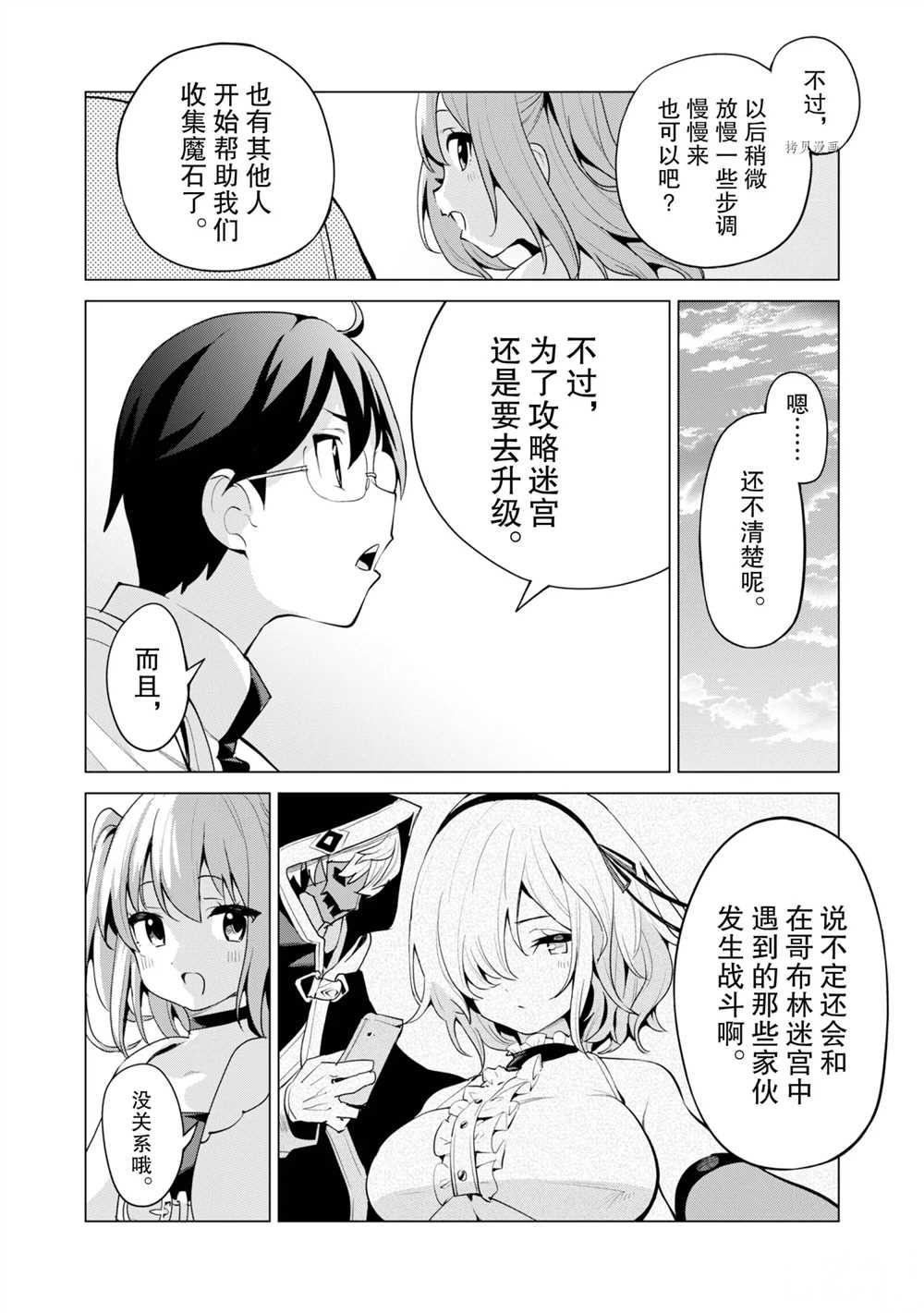 《通过扭蛋增加同伴，做成最强美少女军团》漫画最新章节第39话 试看版免费下拉式在线观看章节第【17】张图片