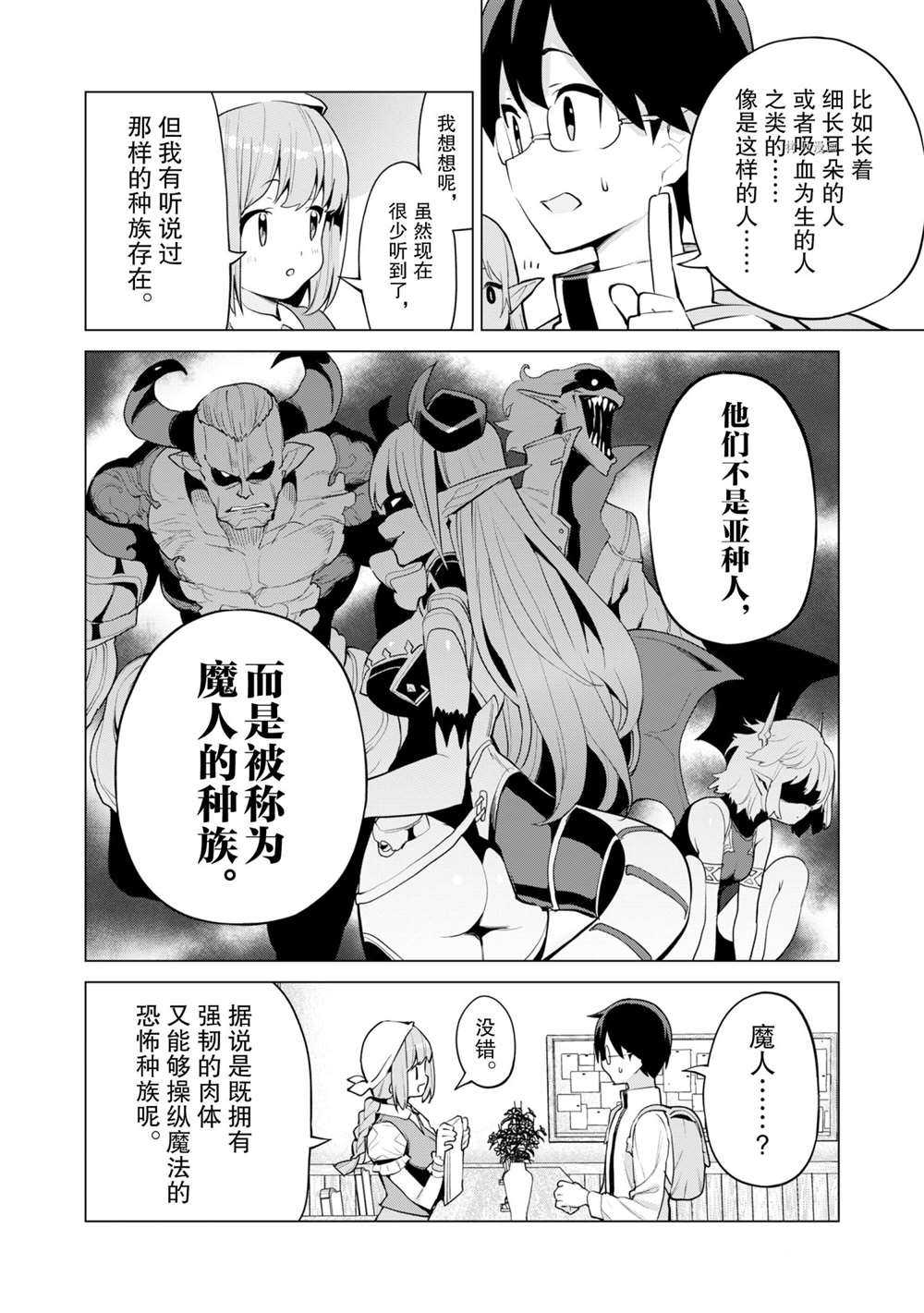 《通过扭蛋增加同伴，做成最强美少女军团》漫画最新章节第37话 试看版免费下拉式在线观看章节第【7】张图片