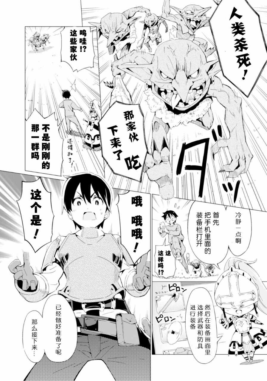 《通过扭蛋增加同伴，做成最强美少女军团》漫画最新章节第1话免费下拉式在线观看章节第【27】张图片