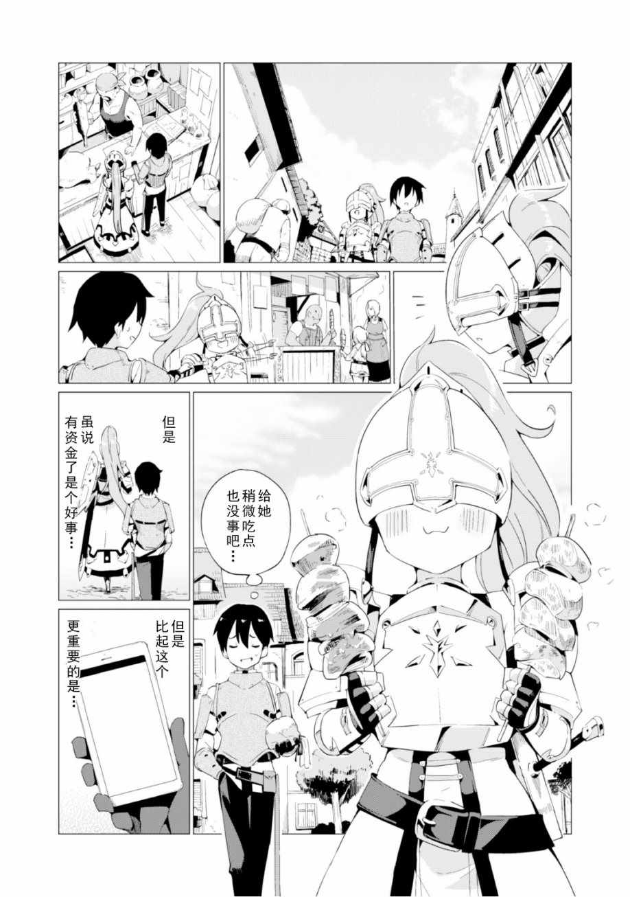 《通过扭蛋增加同伴，做成最强美少女军团》漫画最新章节第3话免费下拉式在线观看章节第【3】张图片