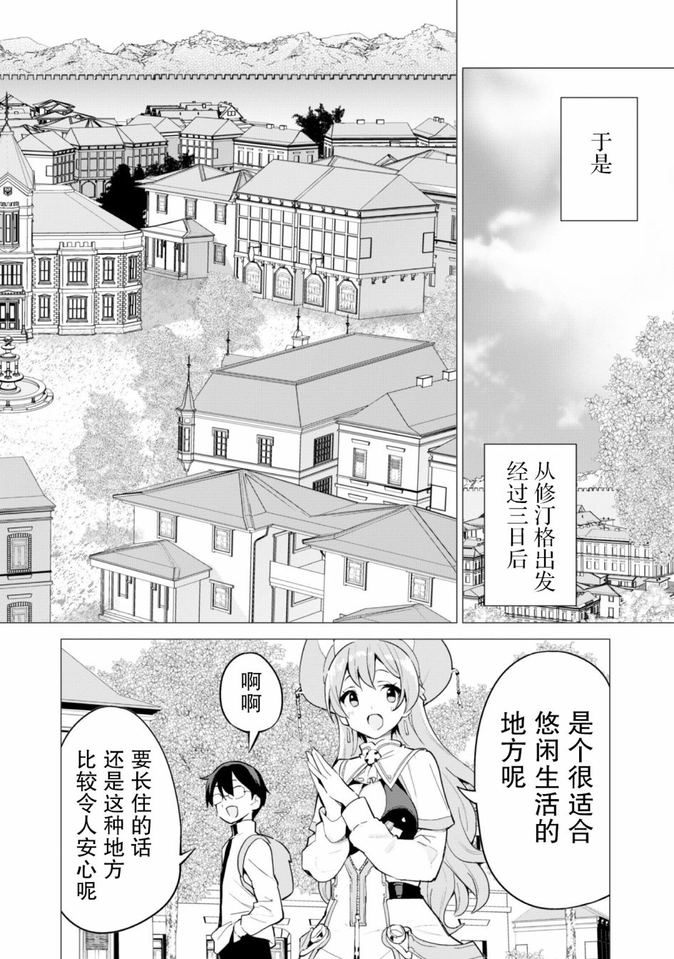 《通过扭蛋增加同伴，做成最强美少女军团》漫画最新章节第28话免费下拉式在线观看章节第【7】张图片