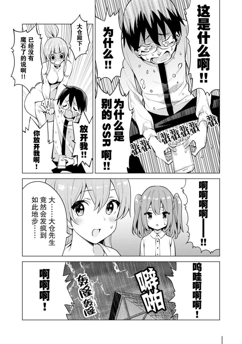 《通过扭蛋增加同伴，做成最强美少女军团》漫画最新章节第34话 试看版免费下拉式在线观看章节第【22】张图片