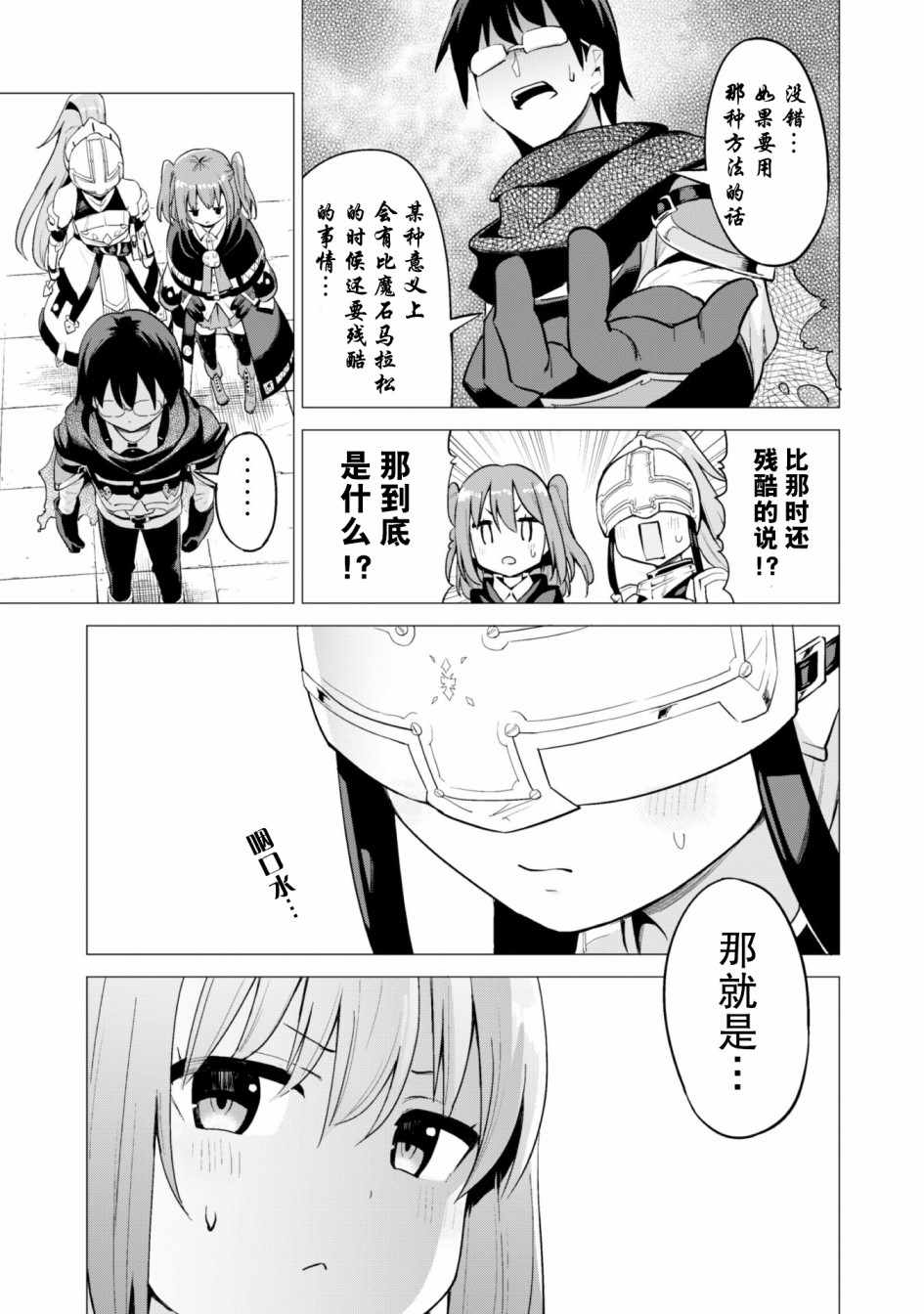 《通过扭蛋增加同伴，做成最强美少女军团》漫画最新章节第16话免费下拉式在线观看章节第【24】张图片
