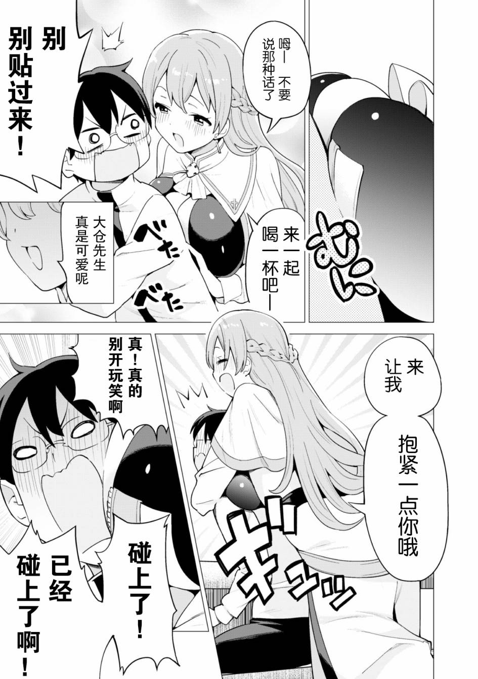 《通过扭蛋增加同伴，做成最强美少女军团》漫画最新章节第26话免费下拉式在线观看章节第【12】张图片