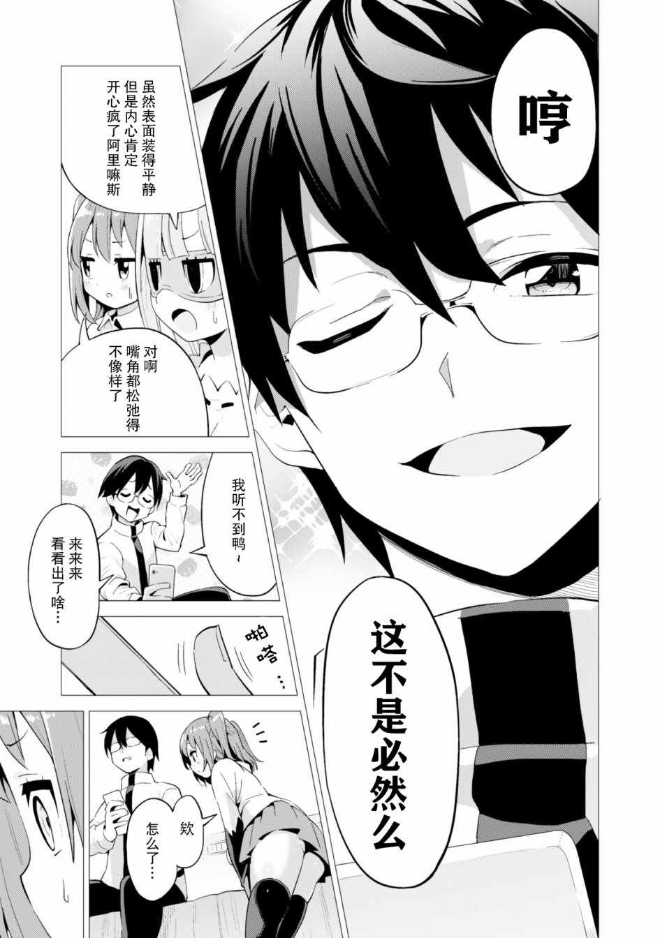 《通过扭蛋增加同伴，做成最强美少女军团》漫画最新章节第12话免费下拉式在线观看章节第【12】张图片