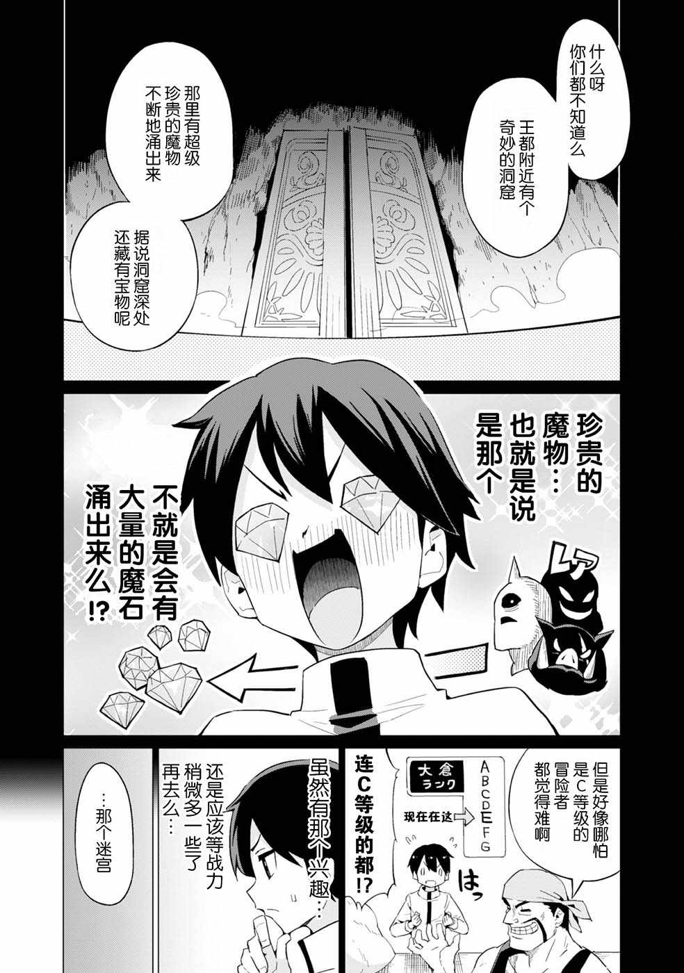 《通过扭蛋增加同伴，做成最强美少女军团》漫画最新章节第8话免费下拉式在线观看章节第【12】张图片