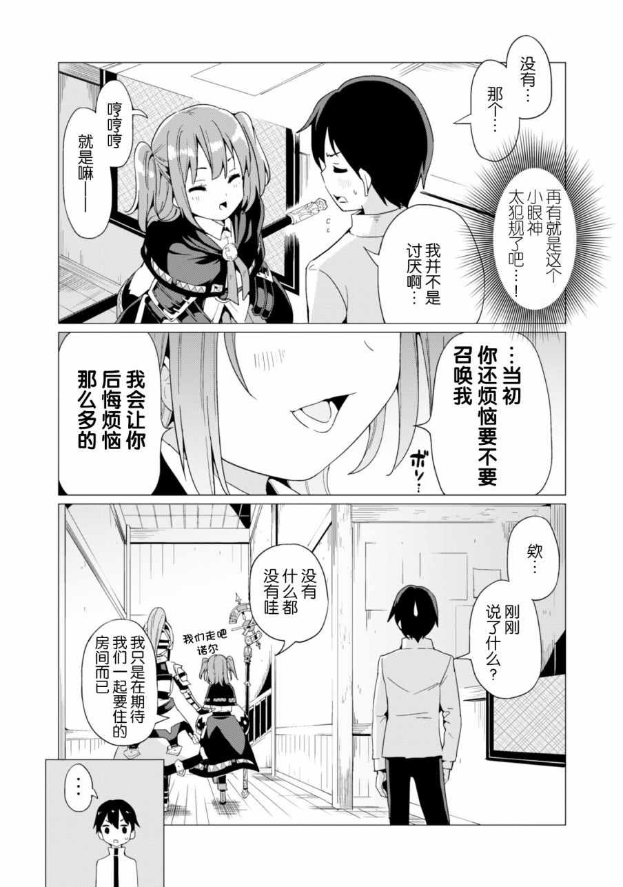 《通过扭蛋增加同伴，做成最强美少女军团》漫画最新章节第7话免费下拉式在线观看章节第【6】张图片