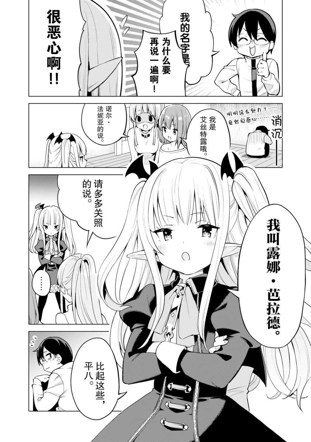 《通过扭蛋增加同伴，做成最强美少女军团》漫画最新章节第36话 试看版免费下拉式在线观看章节第【18】张图片