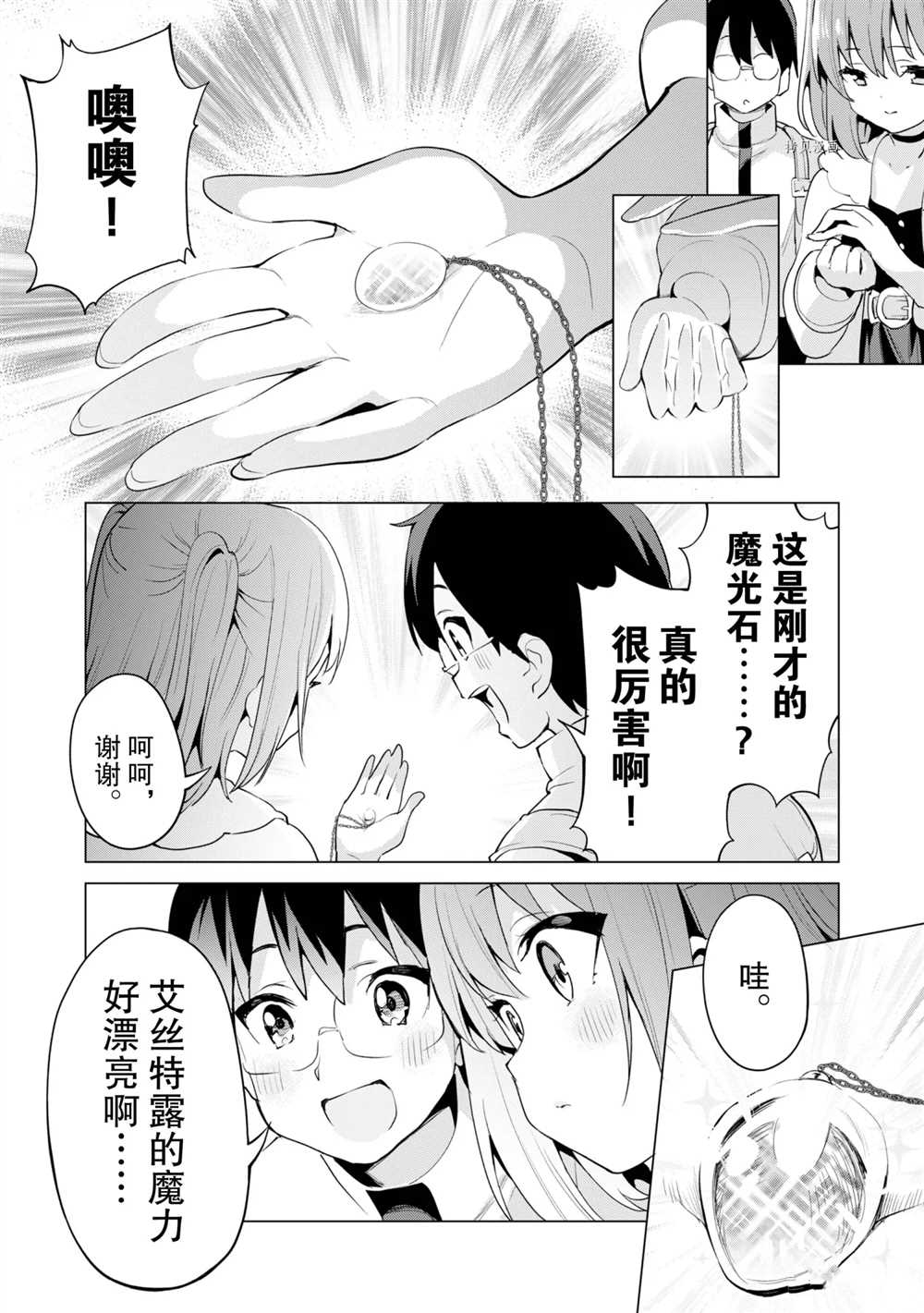 《通过扭蛋增加同伴，做成最强美少女军团》漫画最新章节第39话 试看版免费下拉式在线观看章节第【19】张图片