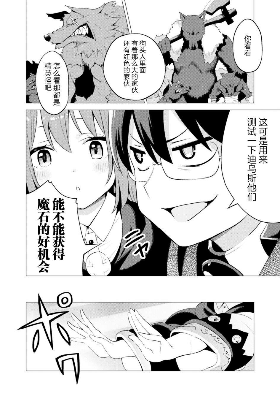 《通过扭蛋增加同伴，做成最强美少女军团》漫画最新章节第25话免费下拉式在线观看章节第【5】张图片