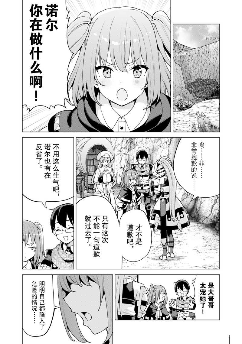 《通过扭蛋增加同伴，做成最强美少女军团》漫画最新章节第47话 试看版免费下拉式在线观看章节第【22】张图片