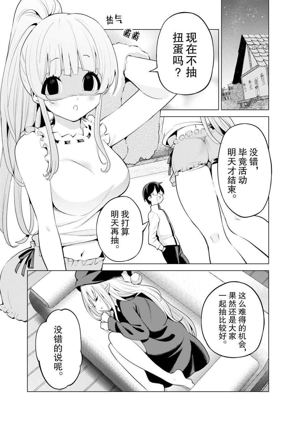 《通过扭蛋增加同伴，做成最强美少女军团》漫画最新章节第43话 试看版免费下拉式在线观看章节第【23】张图片