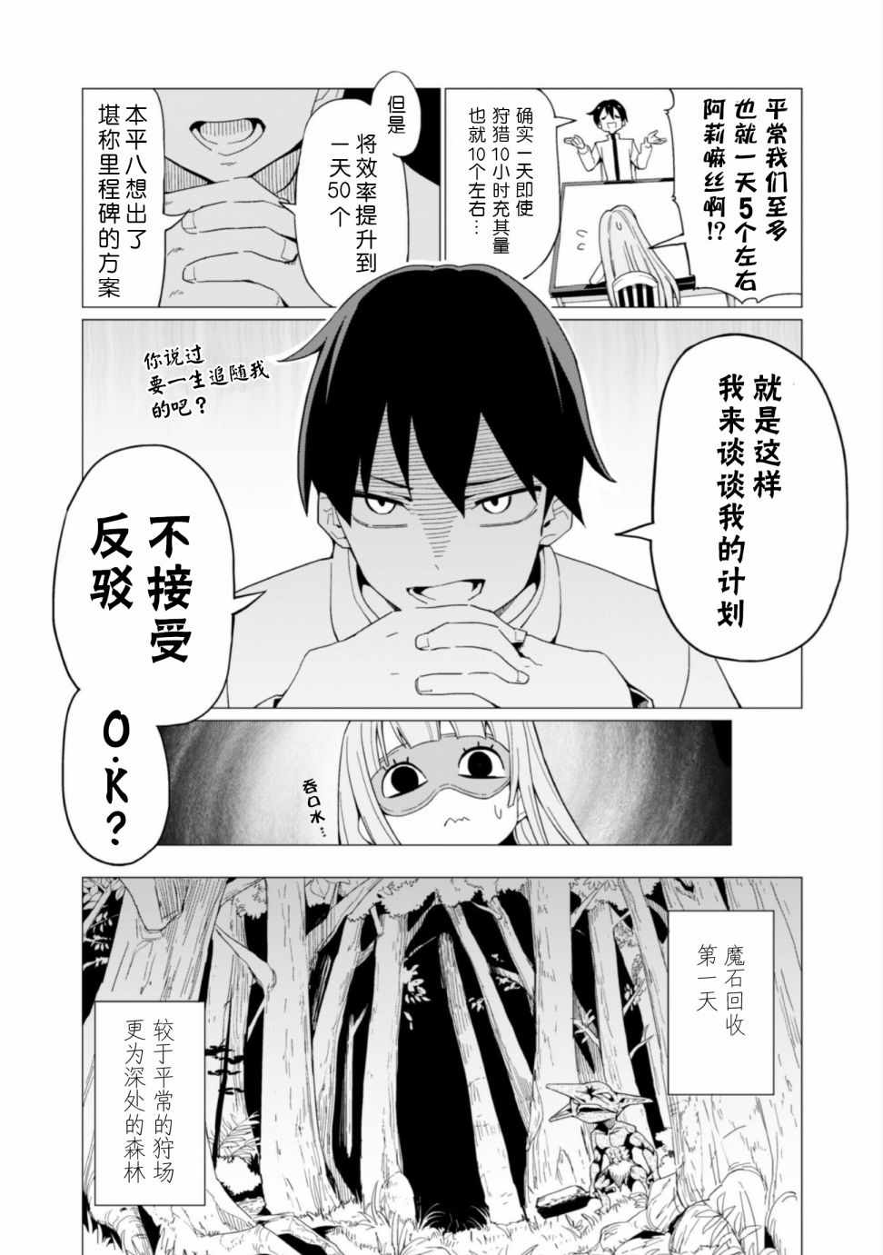 《通过扭蛋增加同伴，做成最强美少女军团》漫画最新章节第5话免费下拉式在线观看章节第【15】张图片