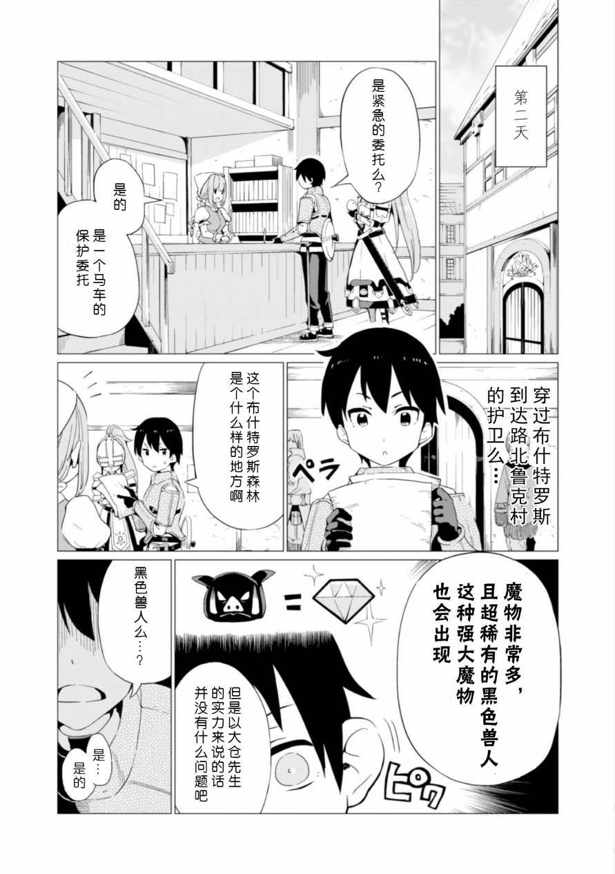 《通过扭蛋增加同伴，做成最强美少女军团》漫画最新章节第4话免费下拉式在线观看章节第【10】张图片