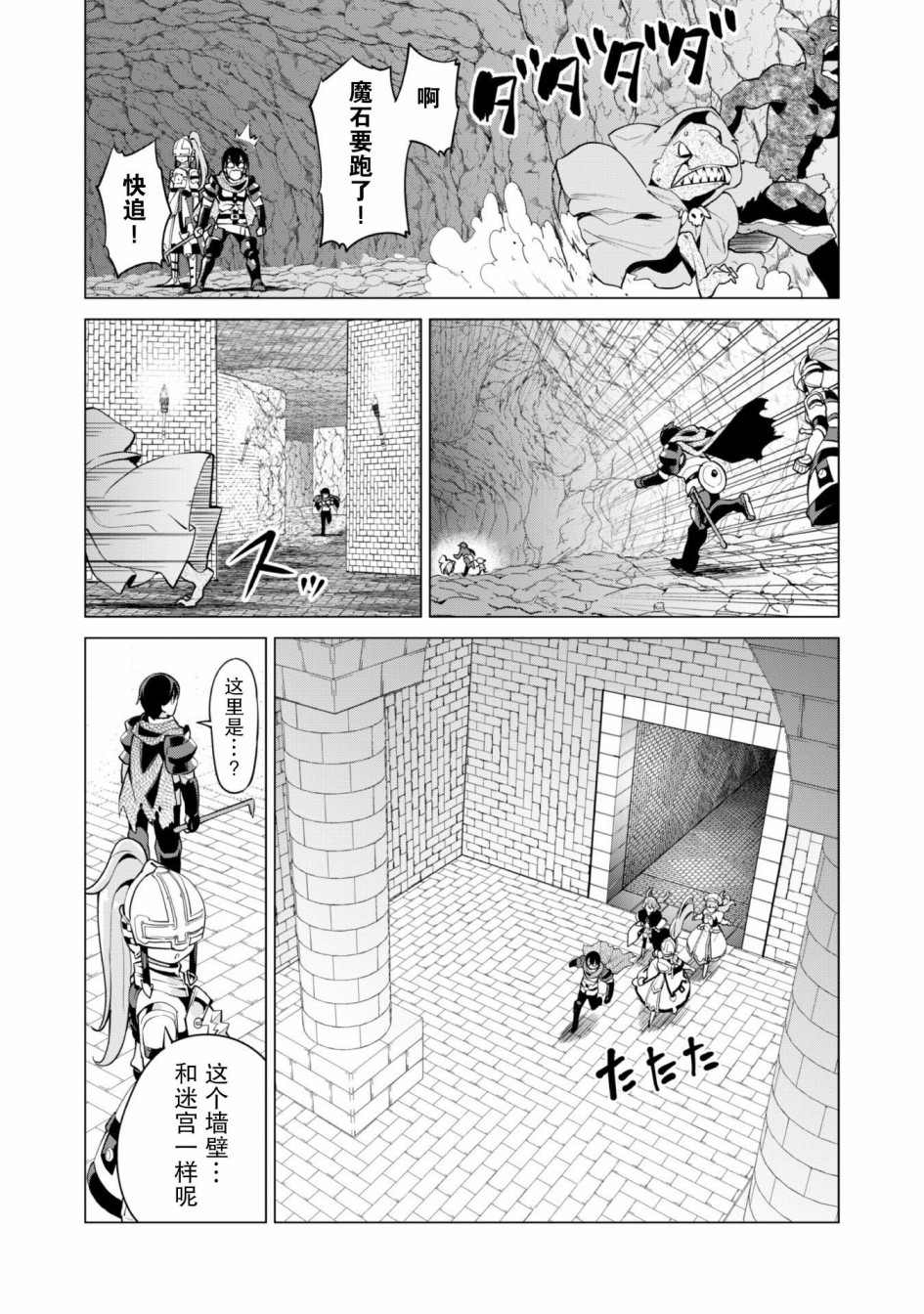 《通过扭蛋增加同伴，做成最强美少女军团》漫画最新章节第30话免费下拉式在线观看章节第【19】张图片