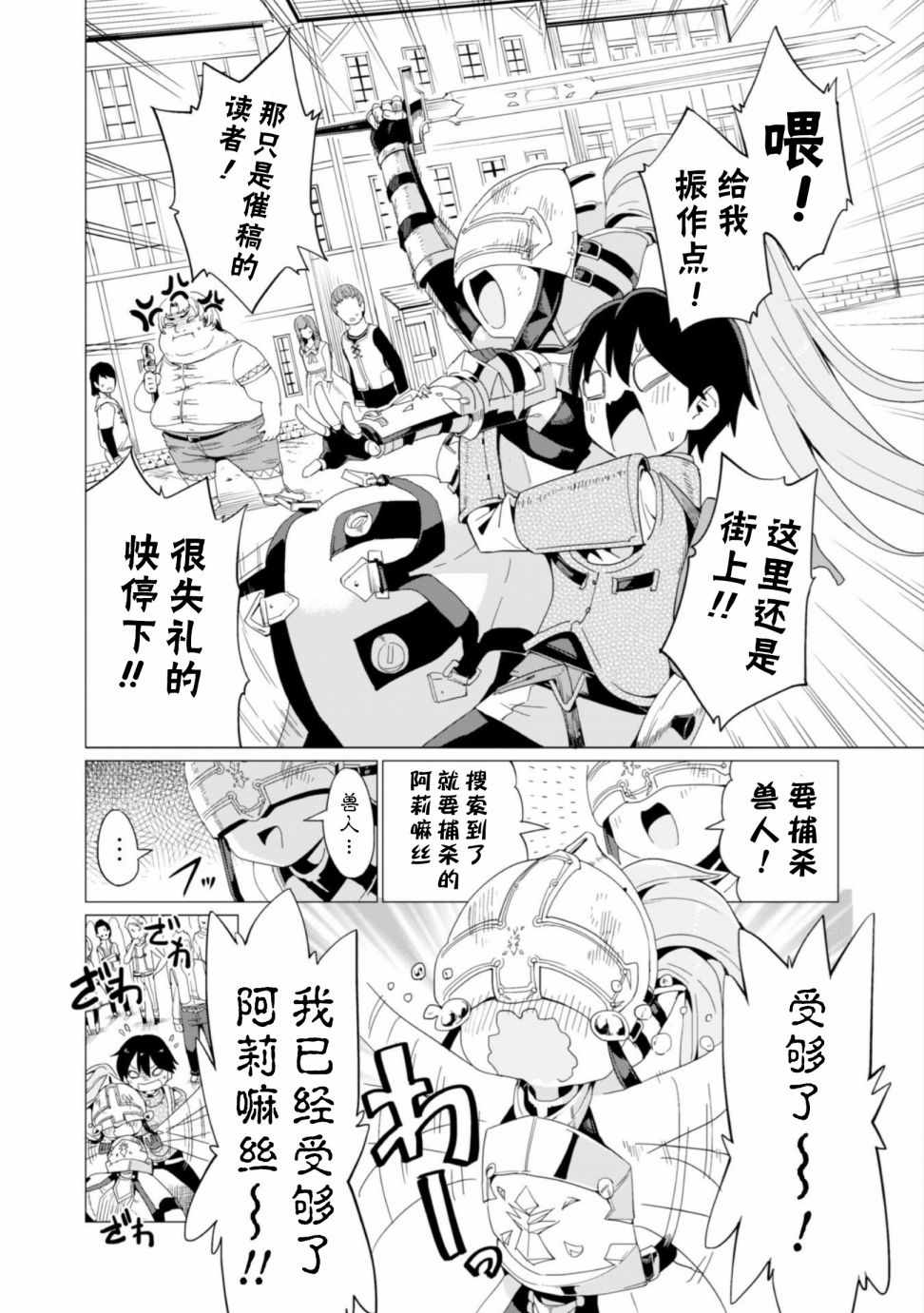 《通过扭蛋增加同伴，做成最强美少女军团》漫画最新章节第5话免费下拉式在线观看章节第【23】张图片