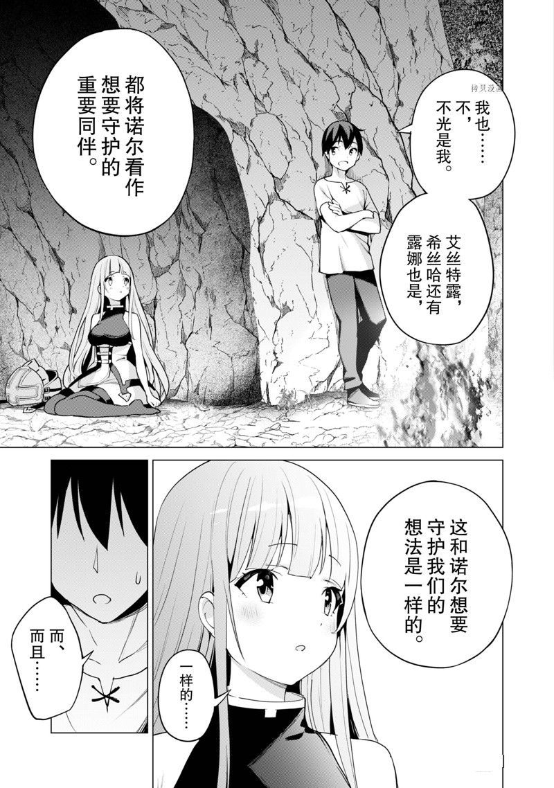 《通过扭蛋增加同伴，做成最强美少女军团》漫画最新章节第50话 试看版免费下拉式在线观看章节第【14】张图片