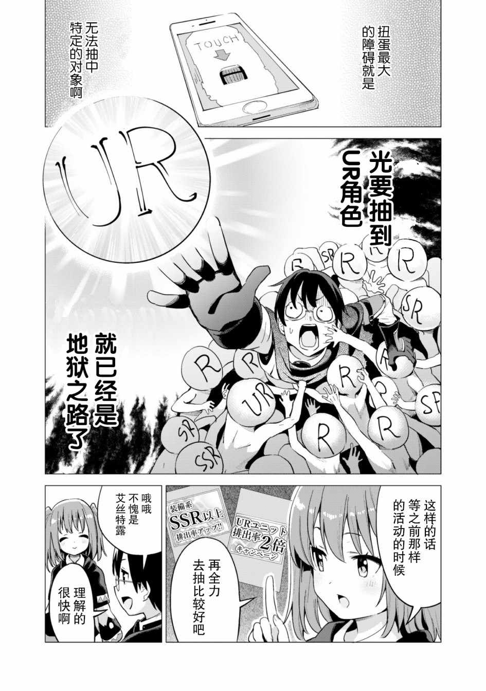 《通过扭蛋增加同伴，做成最强美少女军团》漫画最新章节第16话免费下拉式在线观看章节第【23】张图片