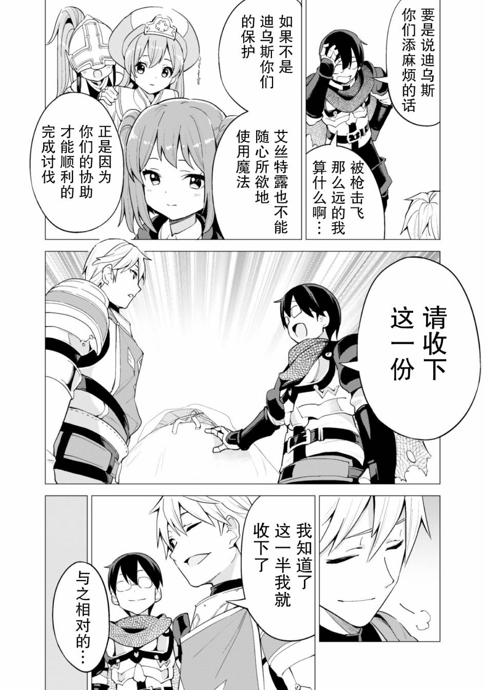 《通过扭蛋增加同伴，做成最强美少女军团》漫画最新章节第26话免费下拉式在线观看章节第【7】张图片